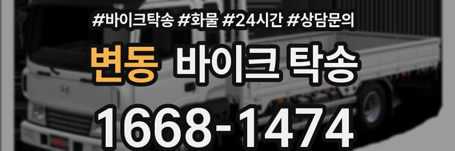 변동 바이크 탁송