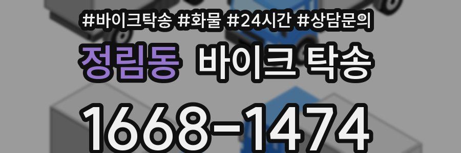 정림동 바이크 탁송