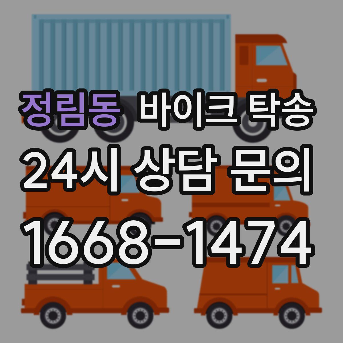 정림동 바이크 탁송