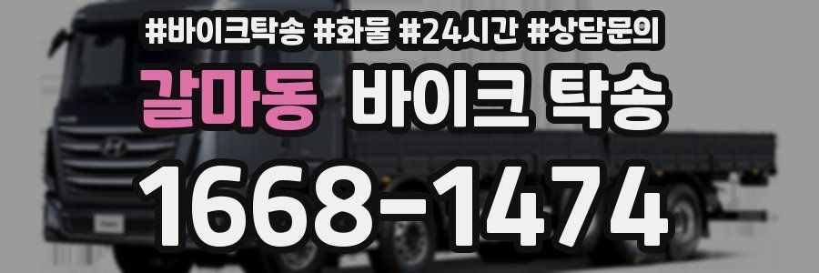 갈마동 바이크 탁송