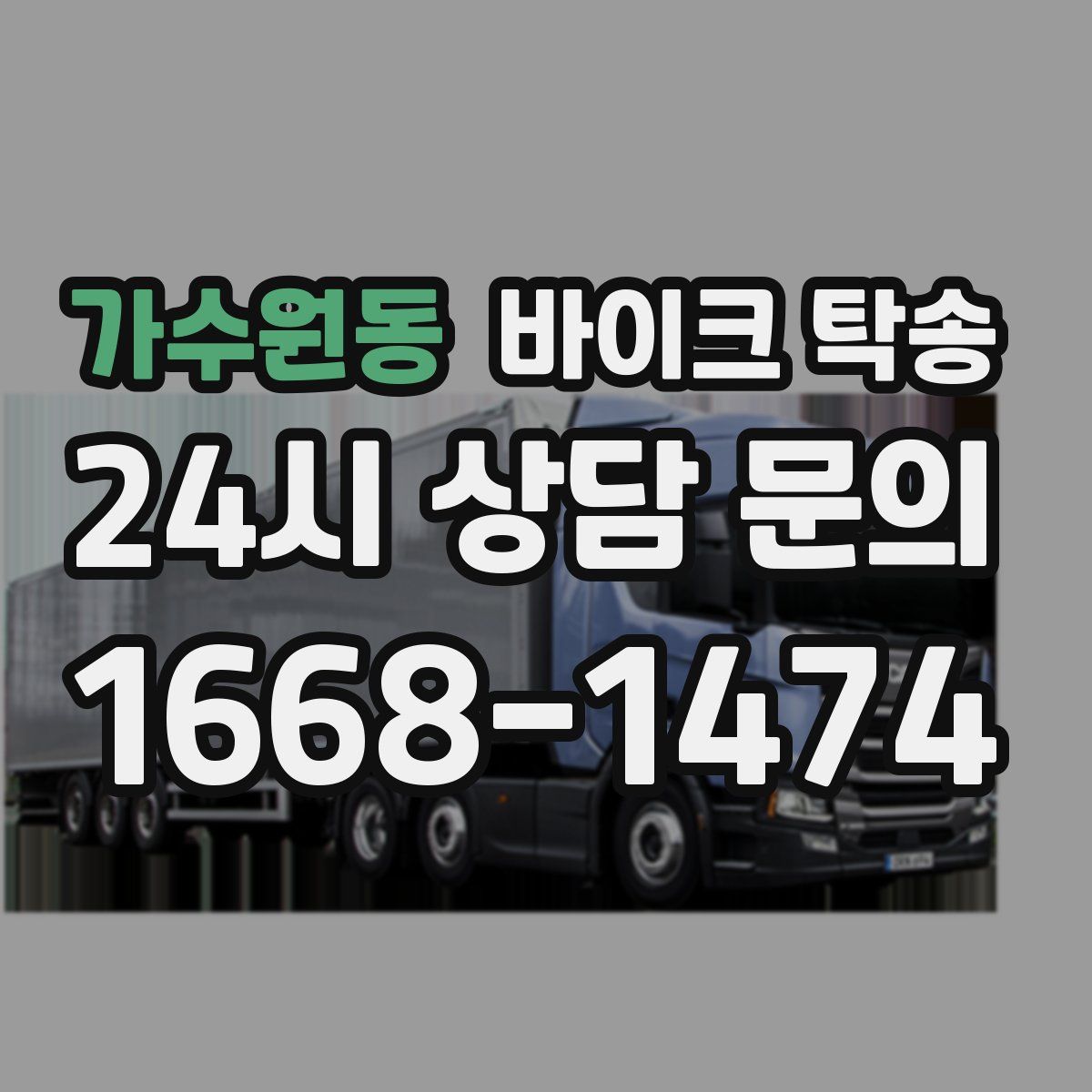 가수원동 바이크 탁송