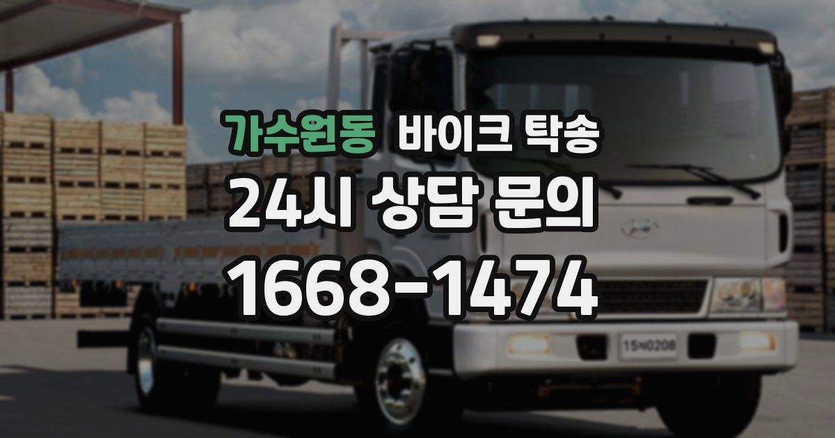 가수원동 바이크 탁송