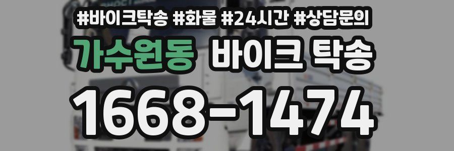 가수원동 바이크 탁송