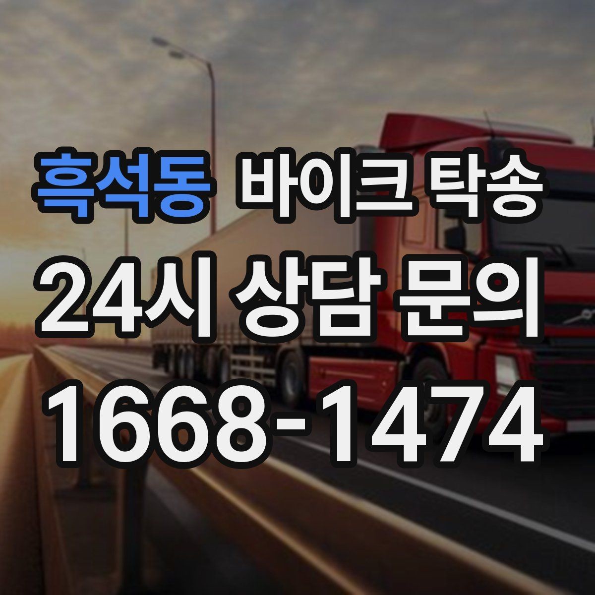 흑석동 바이크 탁송 작업장 창고로 바이크 이동