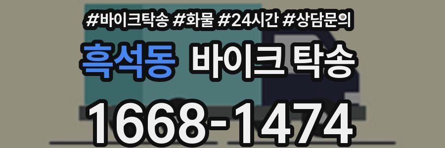 흑석동 바이크 탁송