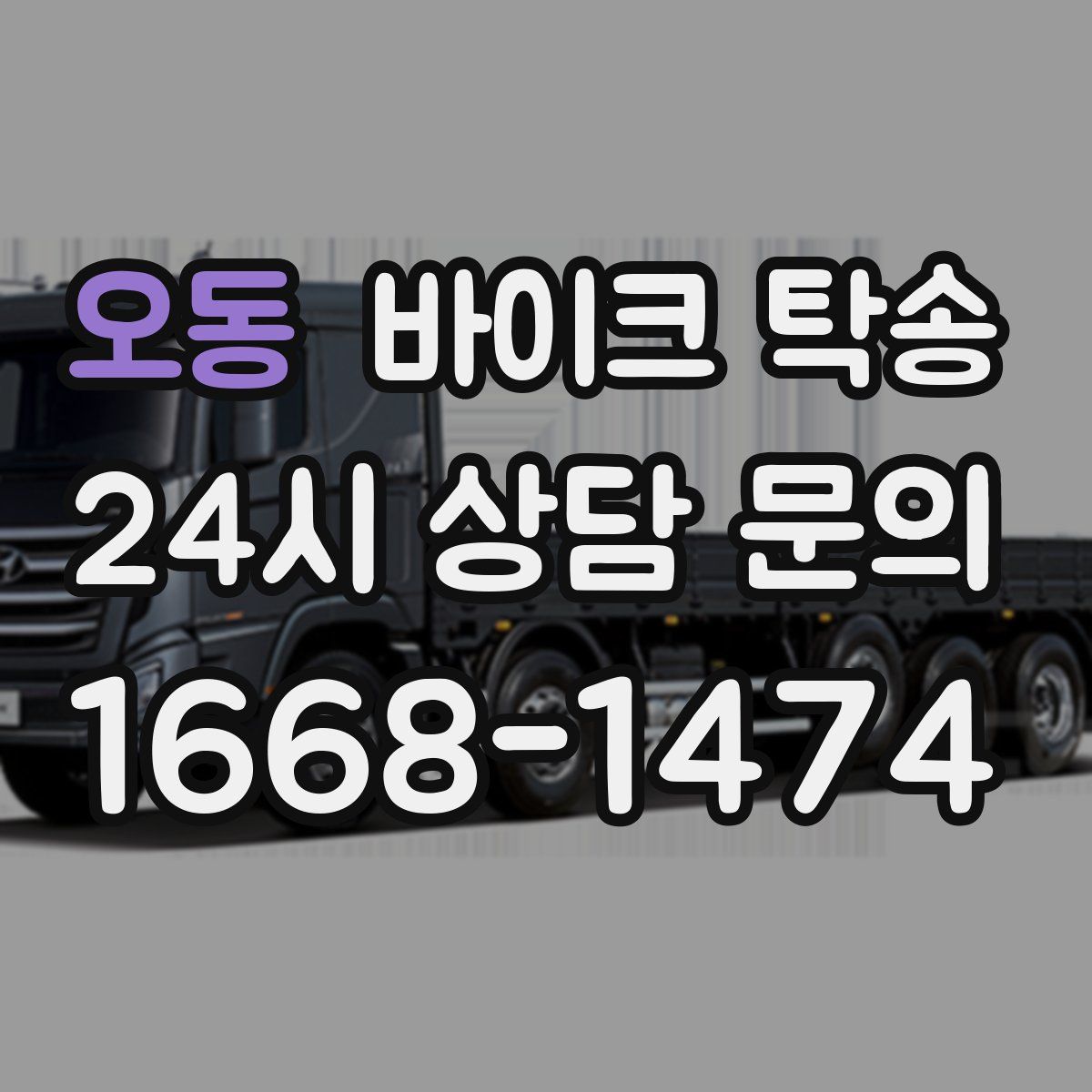 오동 바이크 탁송