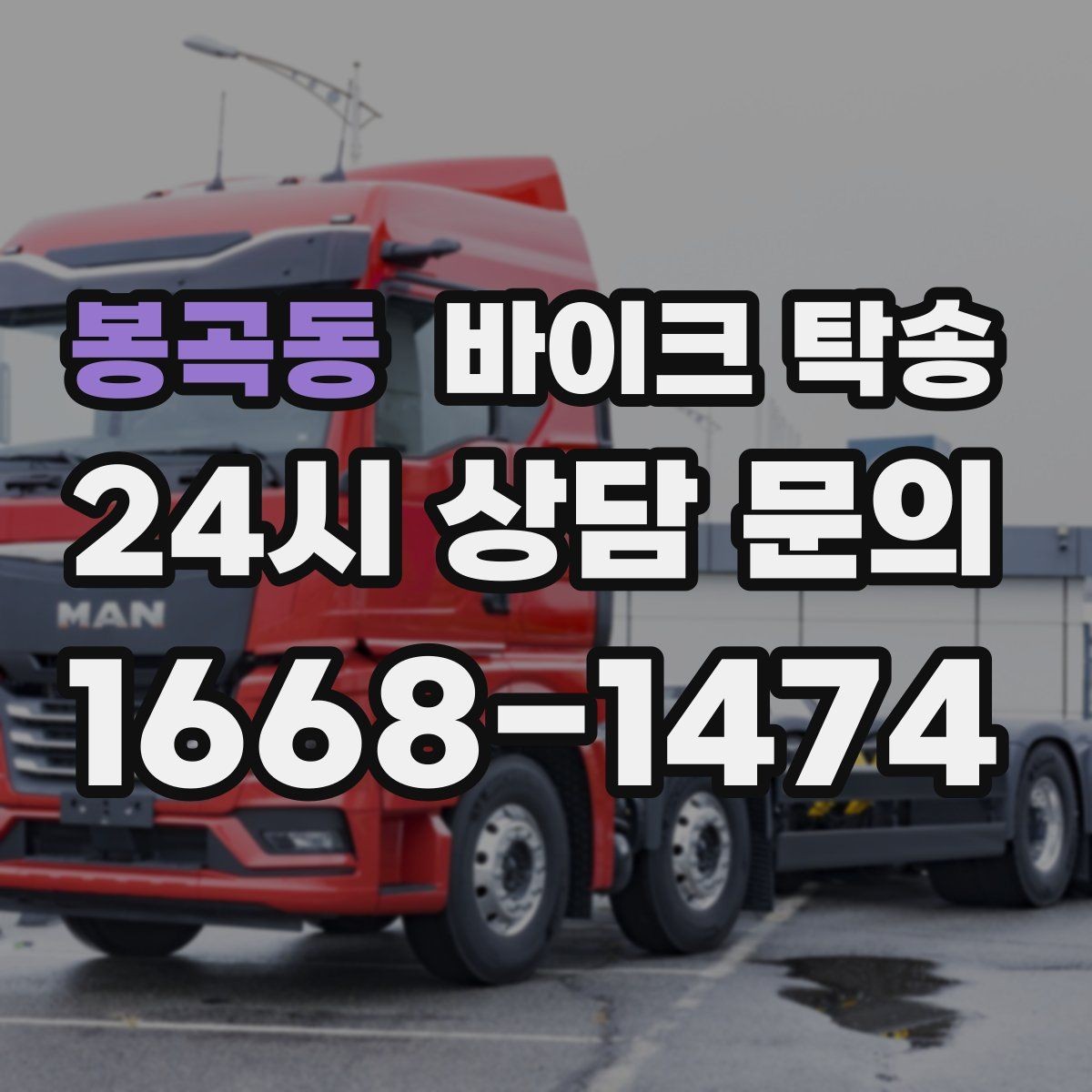 봉곡동 바이크 탁송 고장 의심될 때 무리 주행 피하는 방법