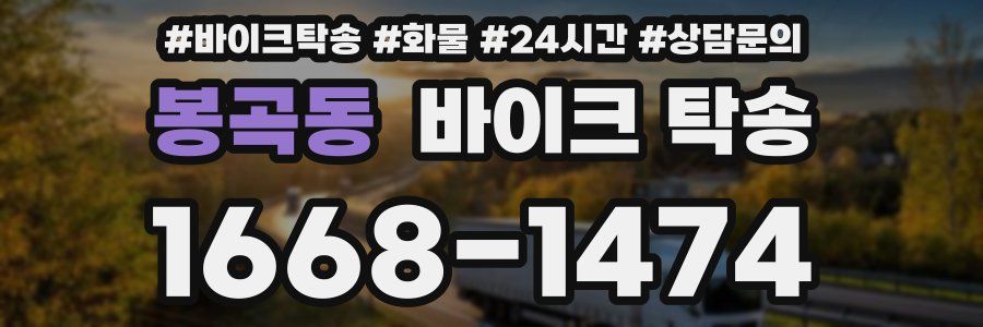 봉곡동 바이크 탁송