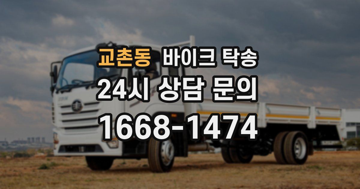 교촌동 바이크 탁송