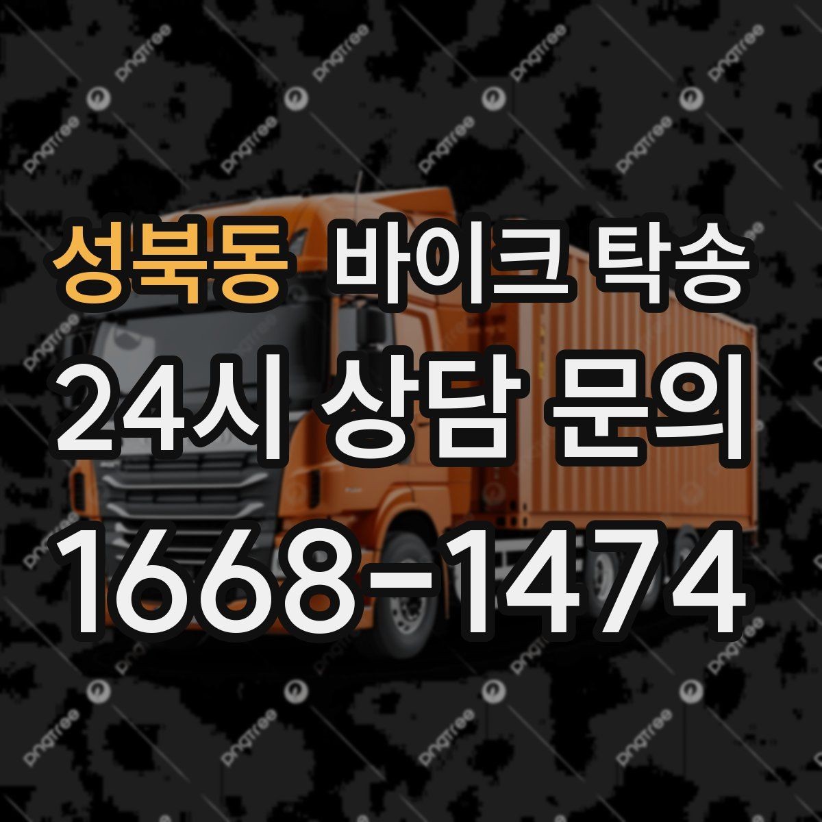 성북동 바이크 탁송 집 앞 정차가 어렵다면 대체 인계 지점 정하기