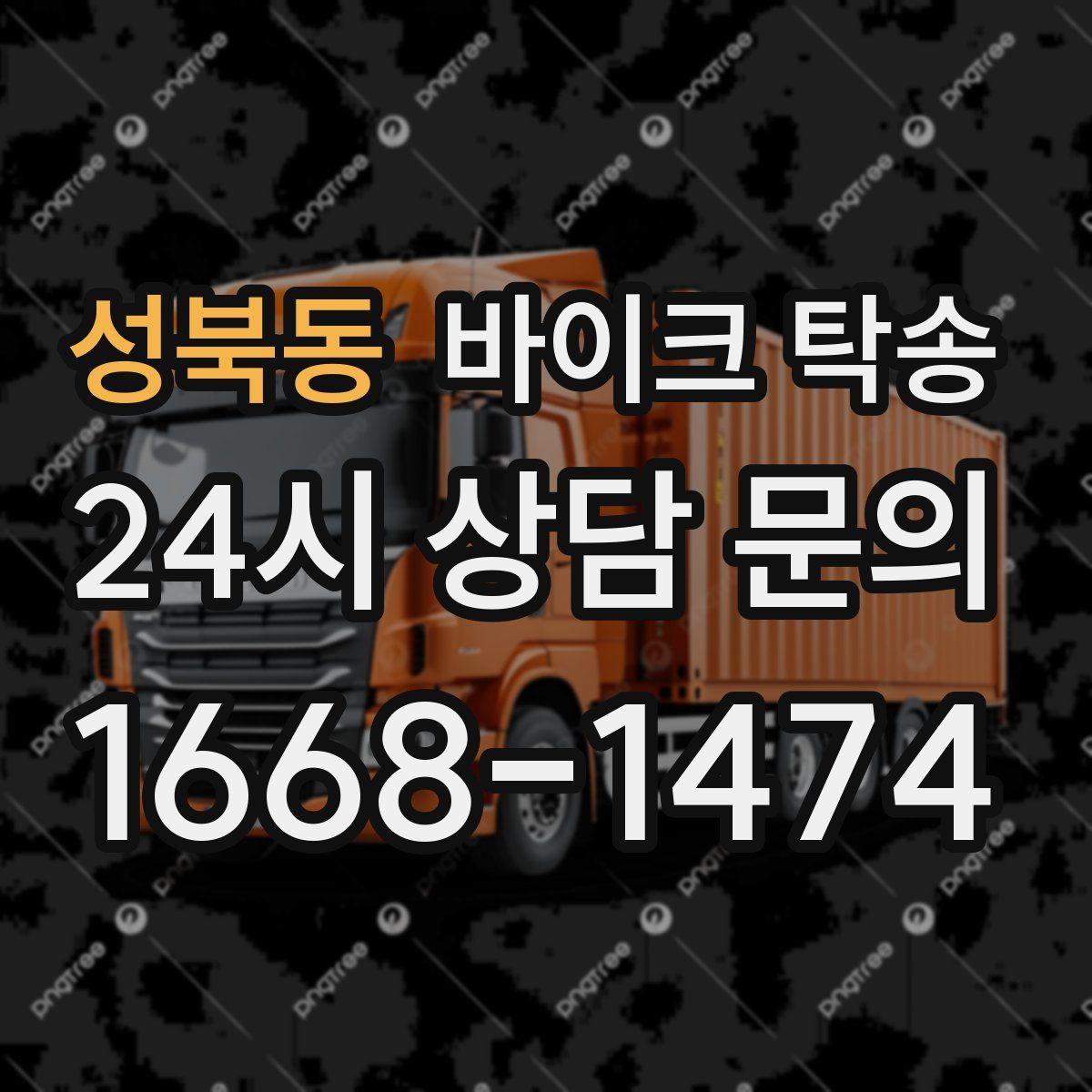 성북동 바이크 탁송