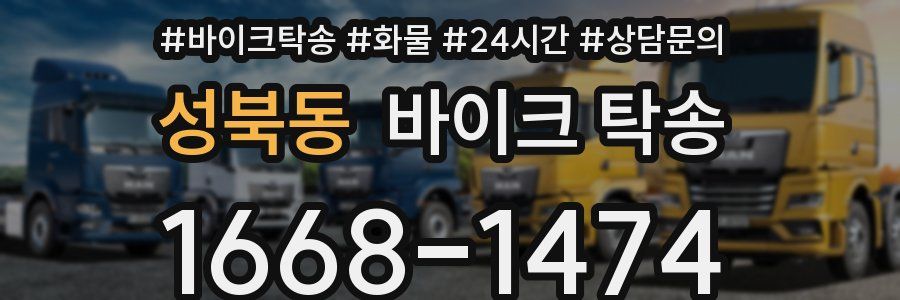 성북동 바이크 탁송