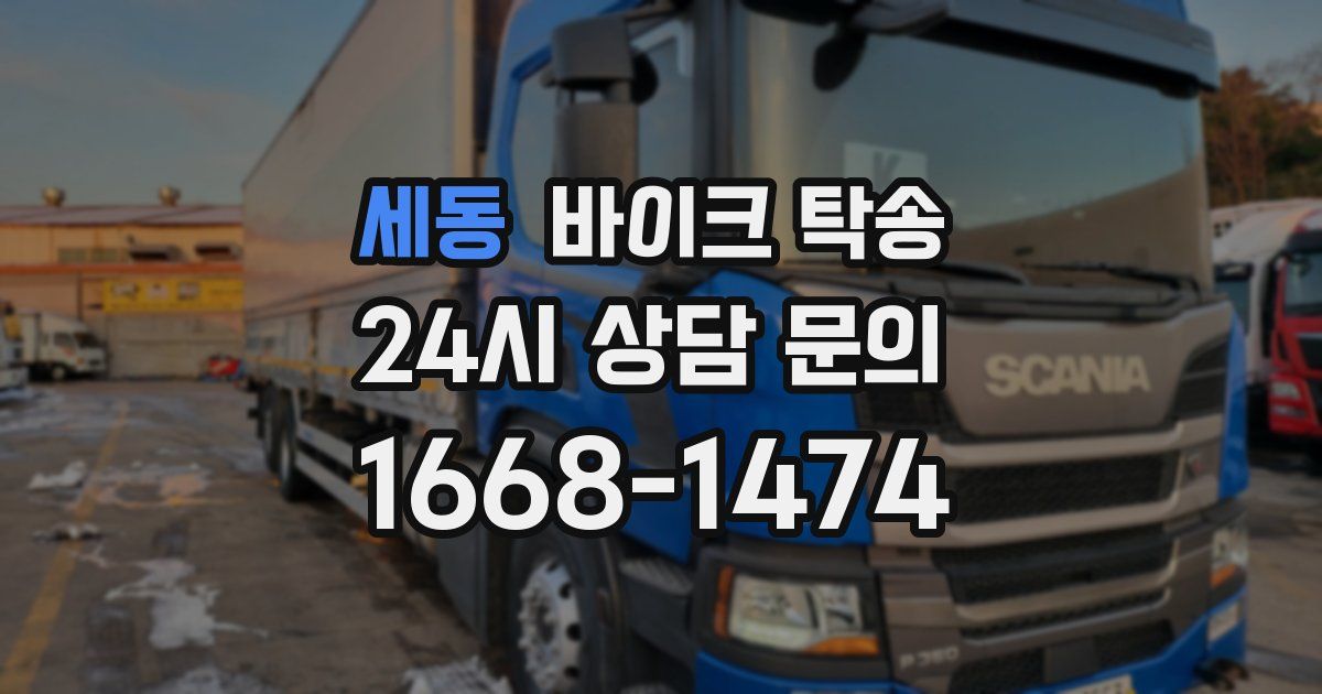 세동 바이크 탁송