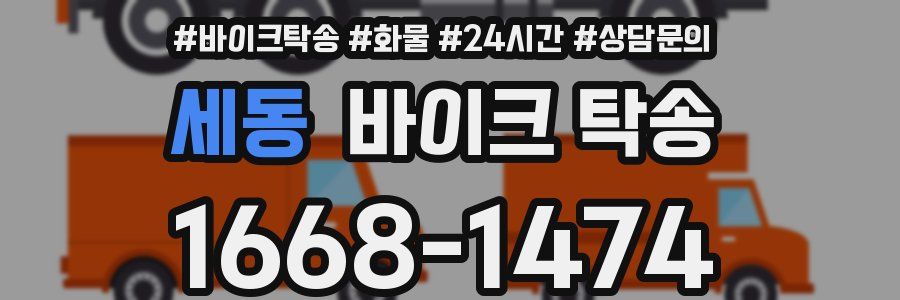 세동 바이크 탁송