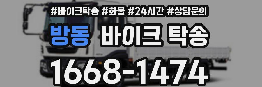 방동 바이크 탁송