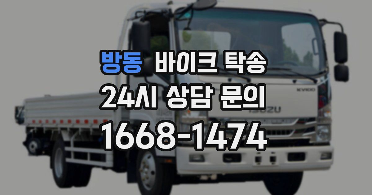 방동 바이크 탁송