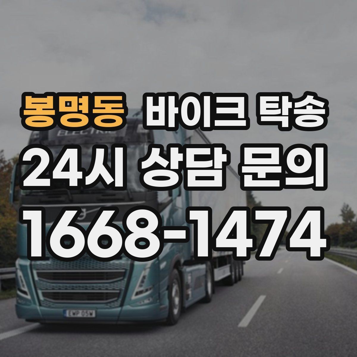 봉명동 바이크 탁송 초보 라이더 장거리 부담 줄이는 방법
