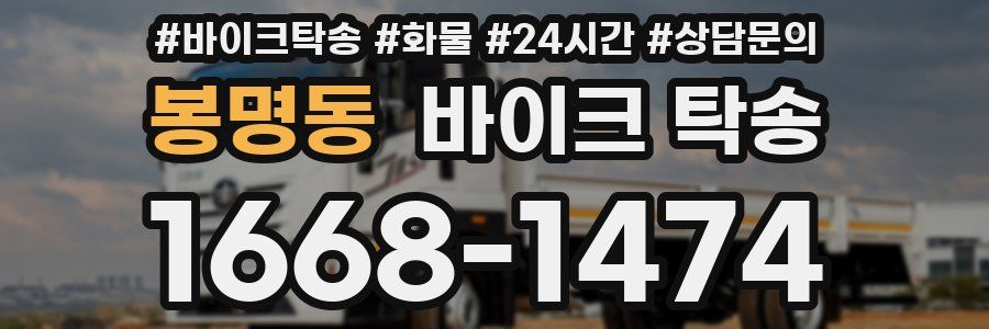 봉명동 바이크 탁송