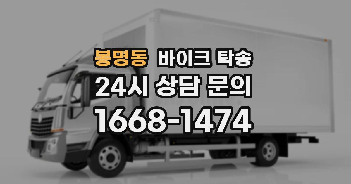 봉명동 바이크 탁송