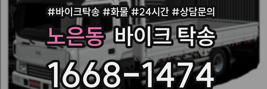 노은동 바이크 탁송