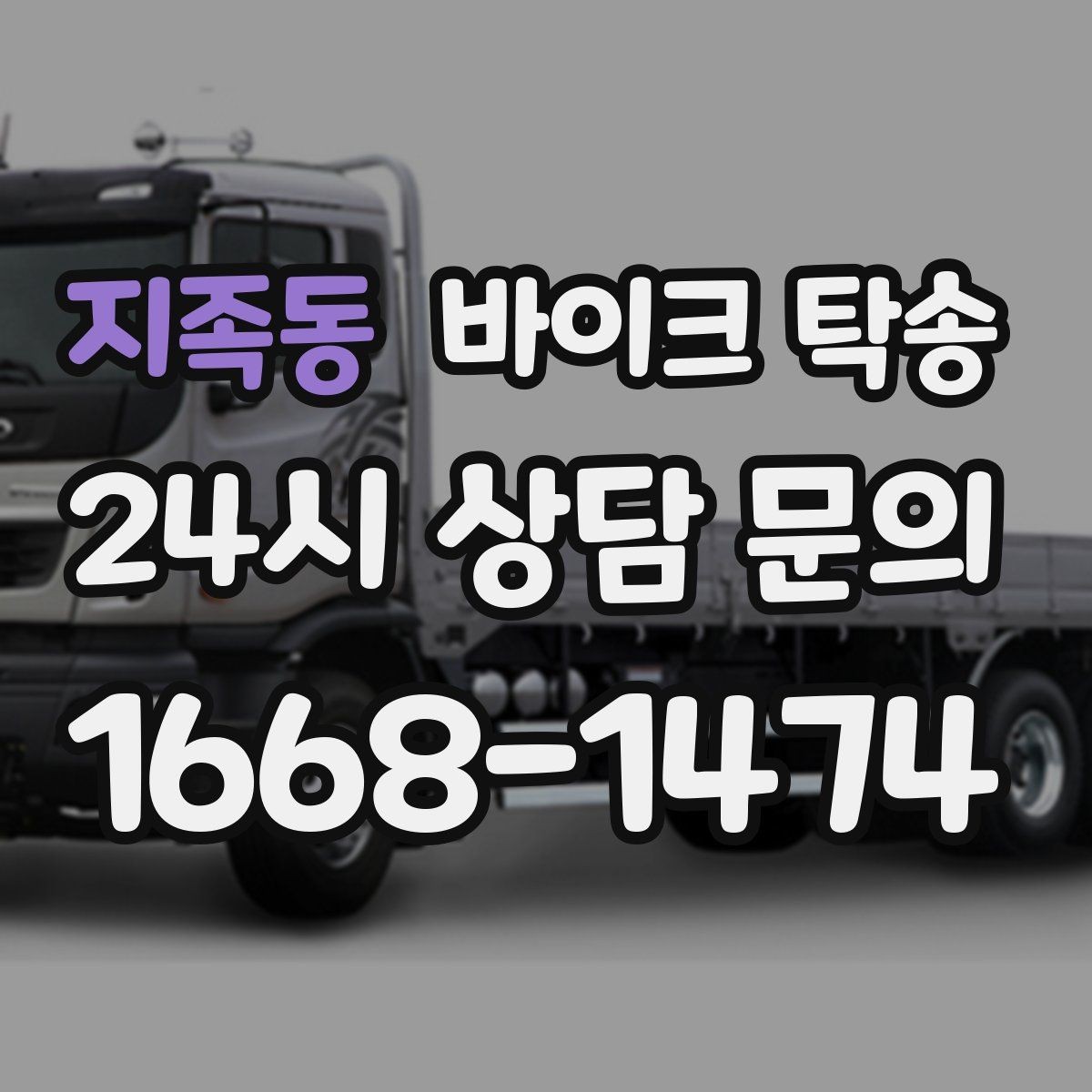 지족동 바이크 탁송 바이크 이동을 빠르고 깔끔하게 끝내기