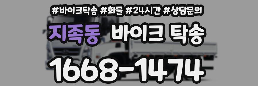 지족동 바이크 탁송