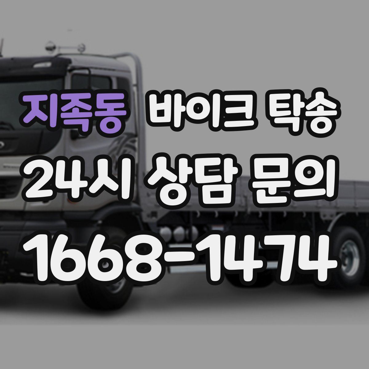 지족동 바이크 탁송