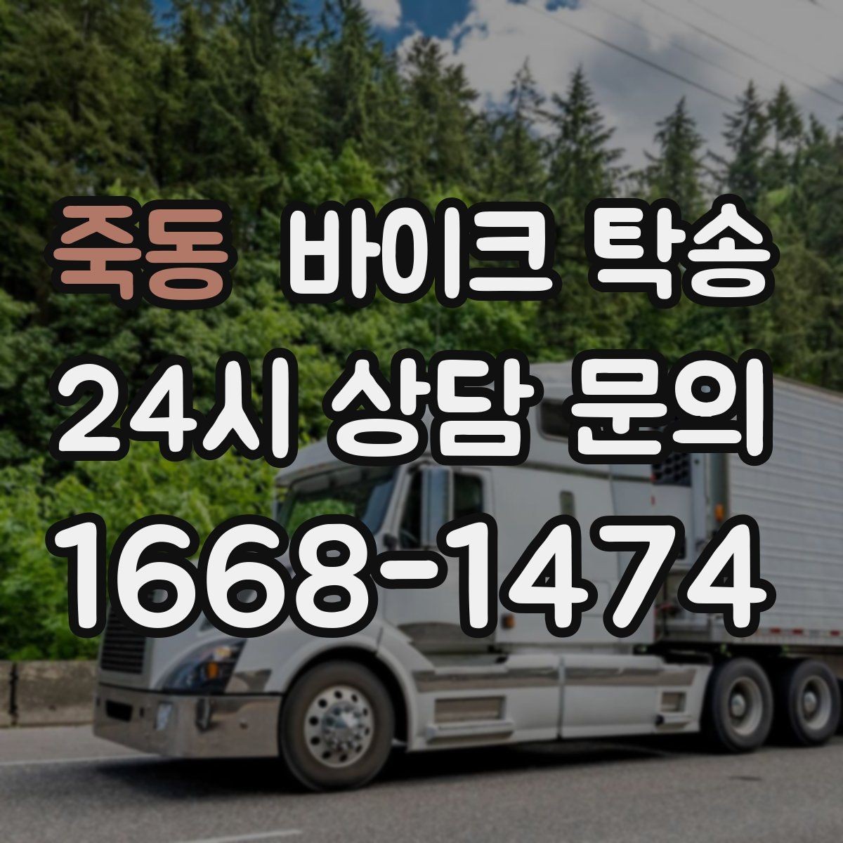 죽동 바이크 탁송 초보 라이더 장거리 부담 줄이는 현실 팁