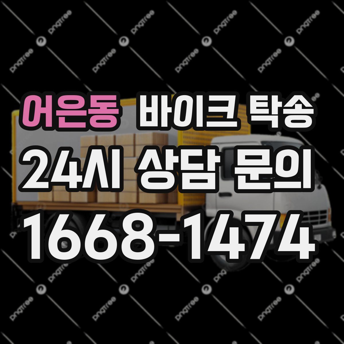 어은동 바이크 탁송