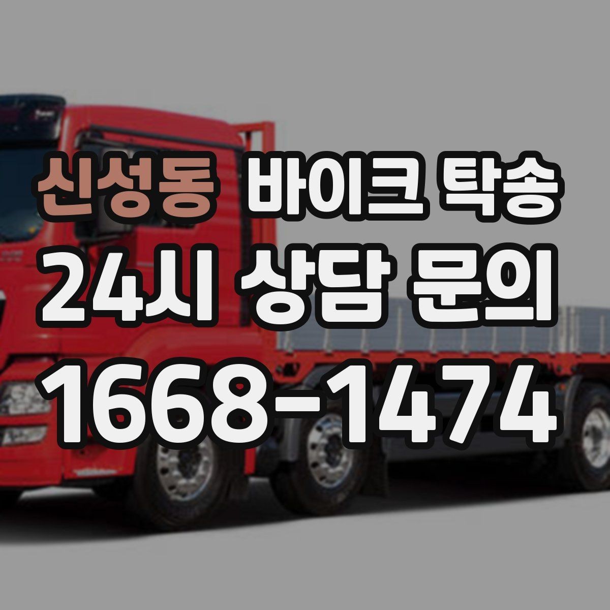 신성동 바이크 탁송 디테일링 세차 맡길 때 동선 줄이기
