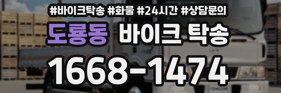 도룡동 바이크 탁송