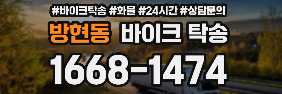 방현동 바이크 탁송