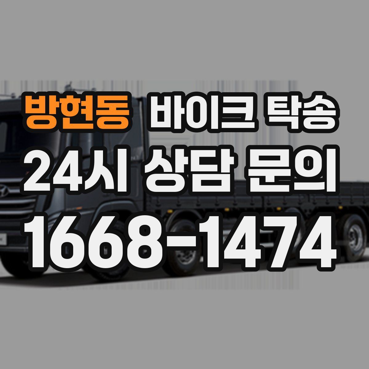 방현동 바이크 탁송