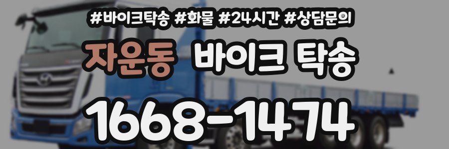 자운동 바이크 탁송