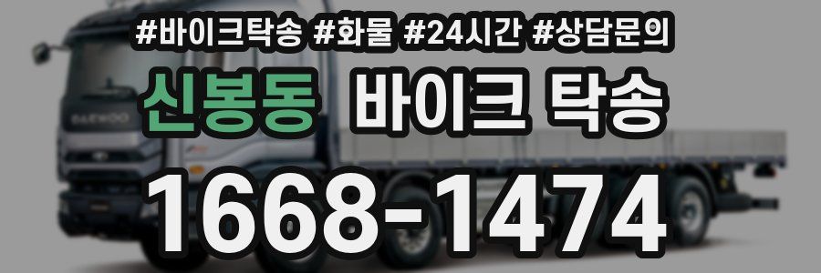 신봉동 바이크 탁송