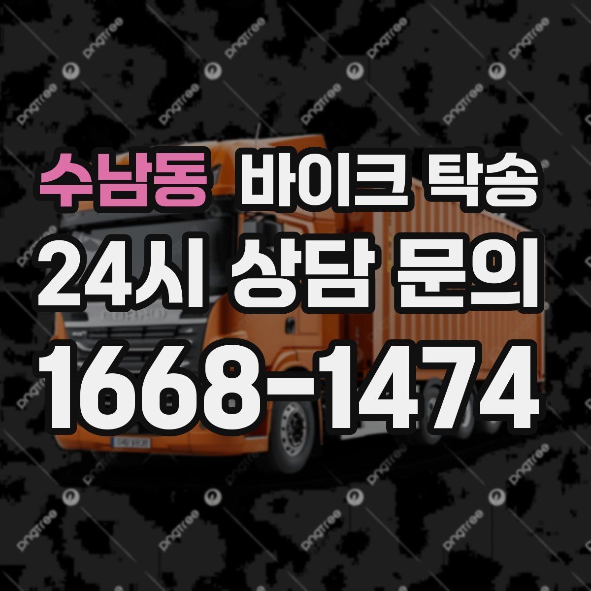 수남동 바이크 탁송 비 눈 강풍 예보 때 안전하게 이동