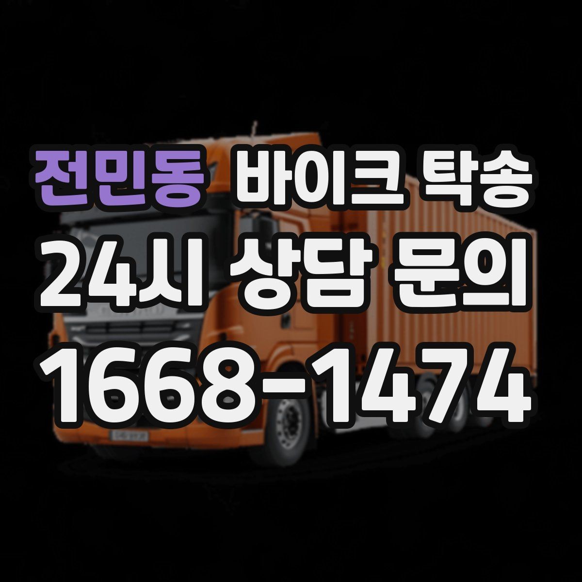전민동 바이크 탁송 친구 지인에게 바이크 전달할 때 팁