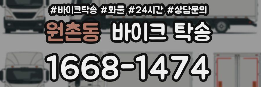 원촌동 바이크 탁송