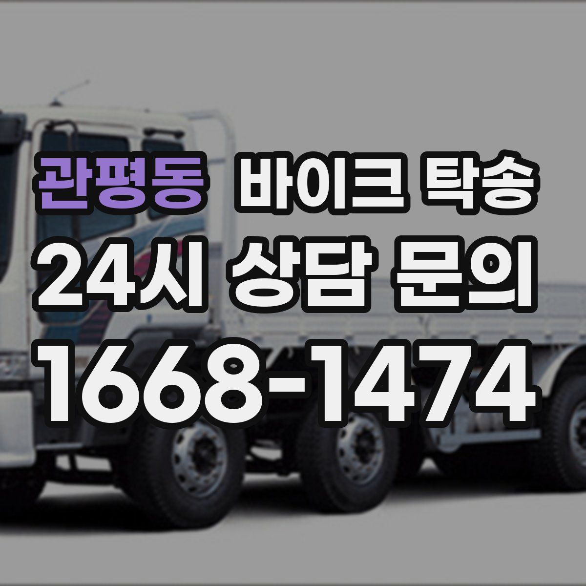 관평동 바이크 탁송