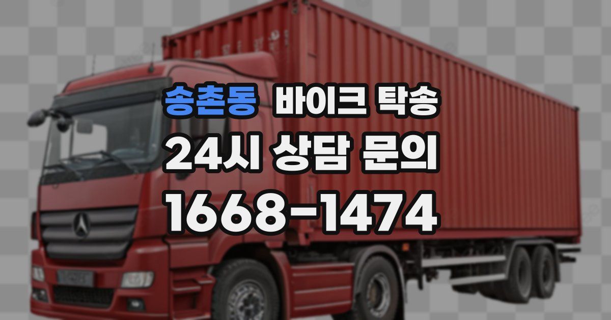 송촌동 바이크 탁송