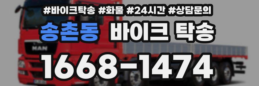 송촌동 바이크 탁송