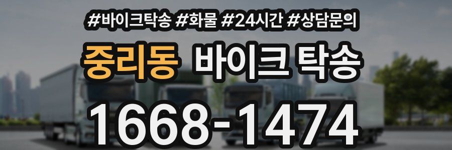 중리동 바이크 탁송