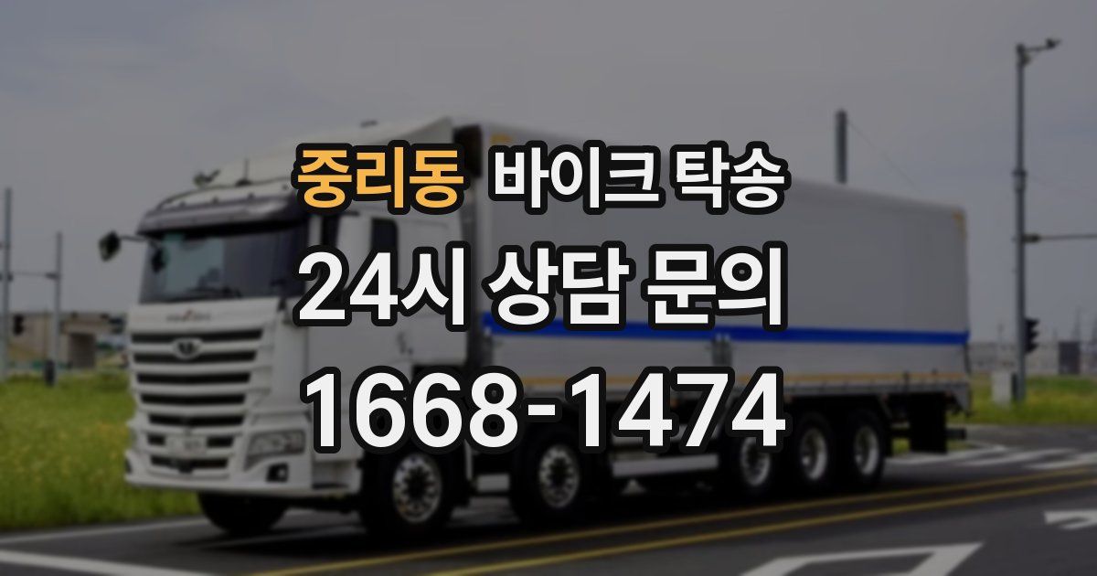 중리동 바이크 탁송