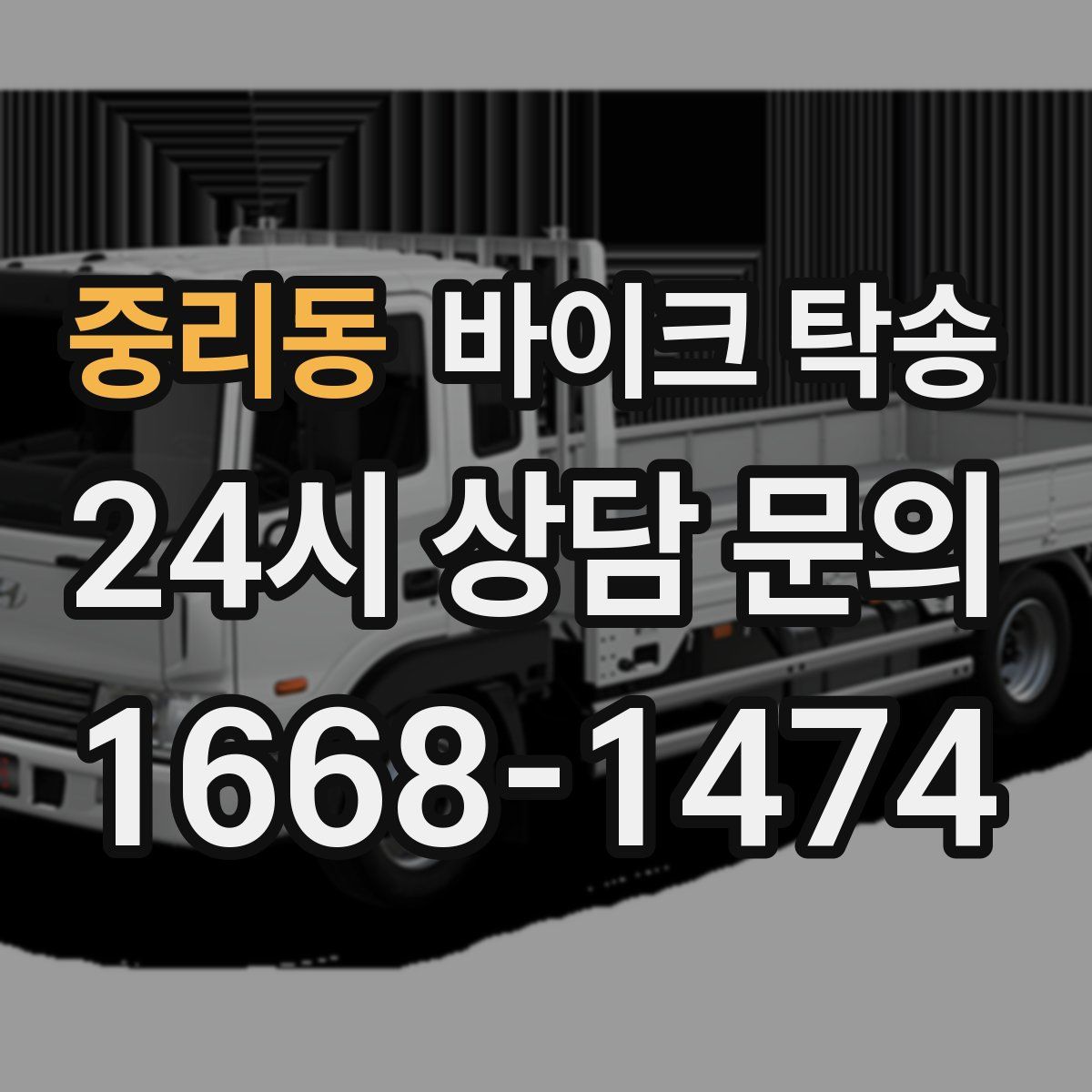 중리동 바이크 탁송