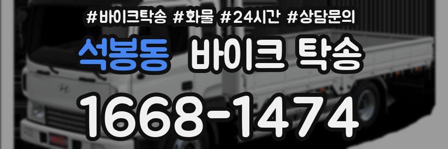 석봉동 바이크 탁송