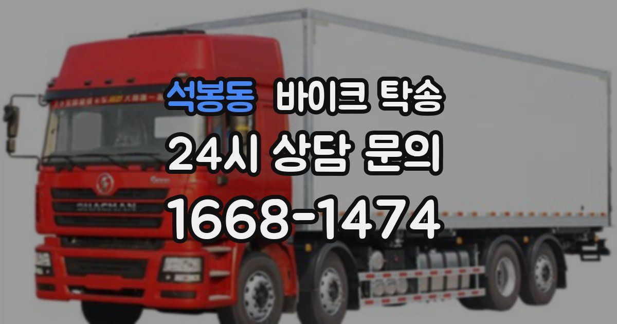 석봉동 바이크 탁송