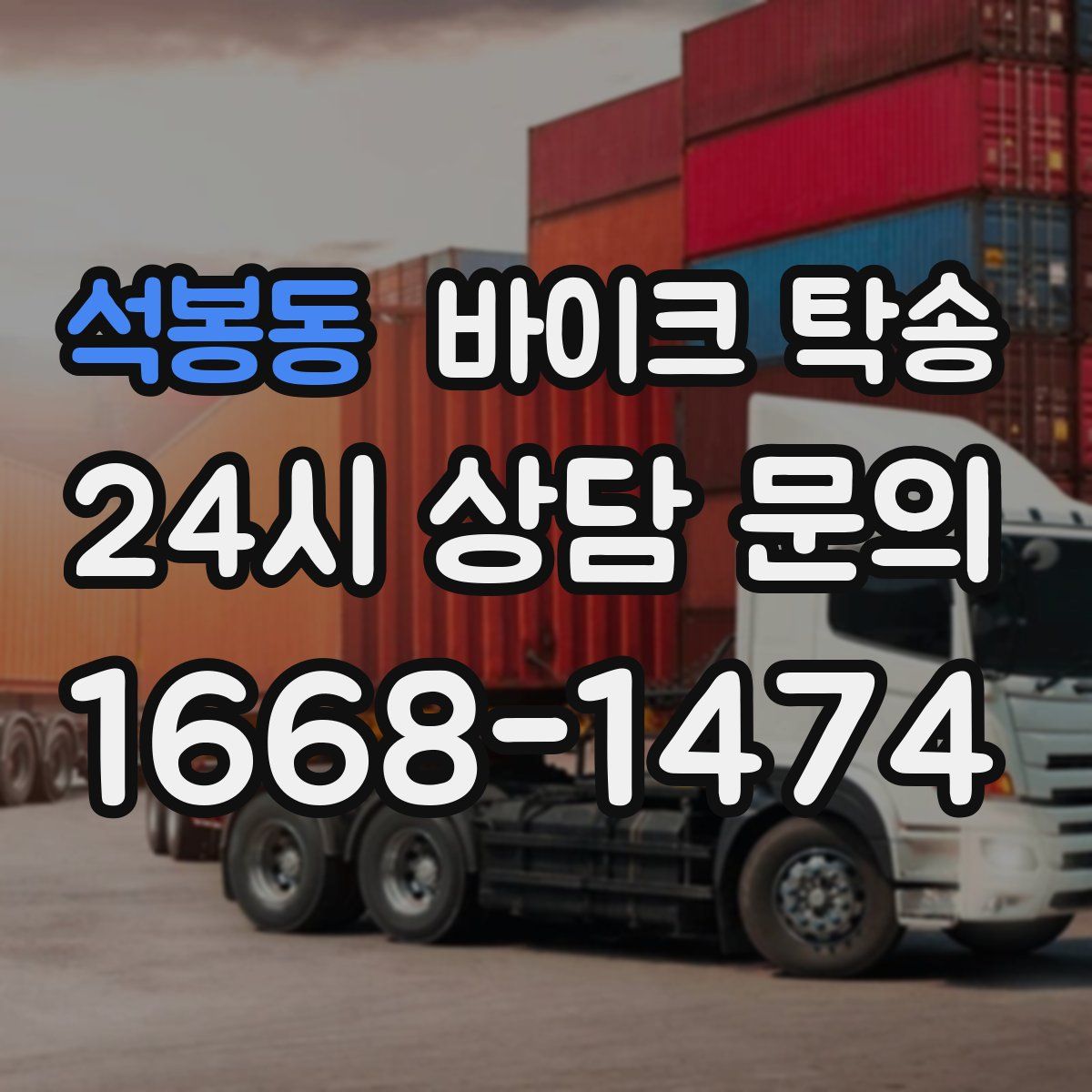 석봉동 바이크 탁송