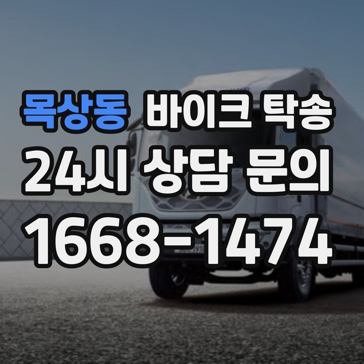 목상동 바이크 탁송 단체 참가 일정에서 이동을 분리하는 방법