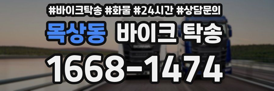 목상동 바이크 탁송