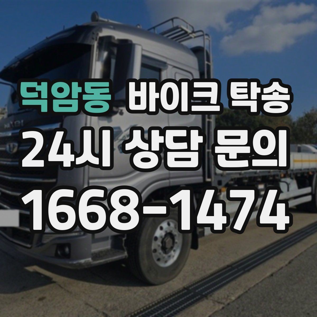 덕암동 바이크 탁송 일정 꼬임을 막는 가장 쉬운 준비